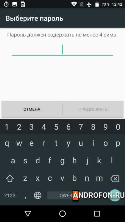 Набор пароля.