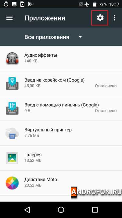 Настройка приложений и разрешений.
