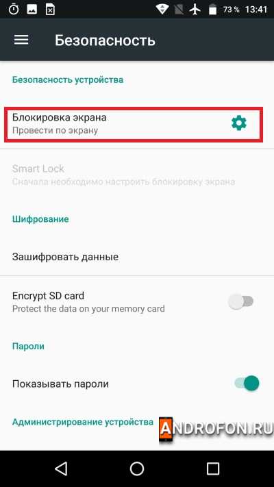 Пункт Блокировка экрана.