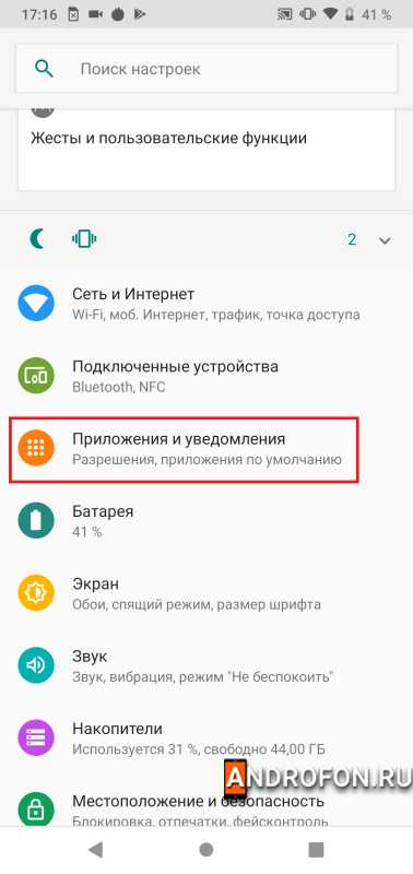 Раздел приложений и уведомлений.