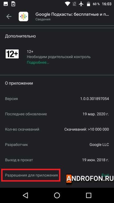 Разрешение приложений внизу экрана.