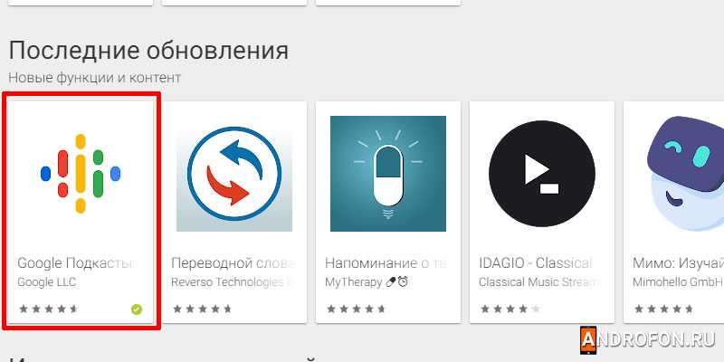 Список категорий в Google Play.