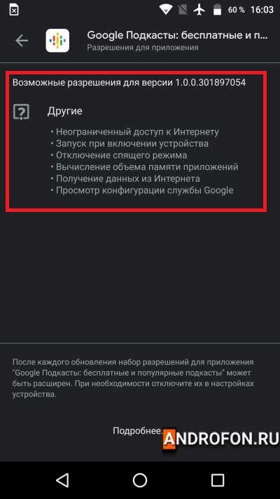 Список разрешений внутри Google Play.