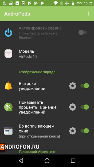 Интерфейс приложения AndroPods.