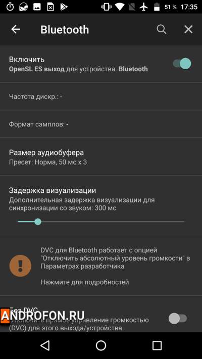 Настройки Bluetooth режима в PowerAmp.