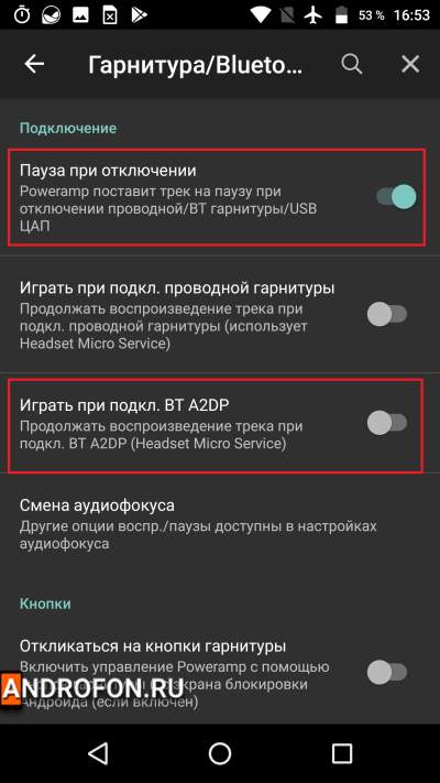 Настройки при подключении и отключении беспроводных наушников.