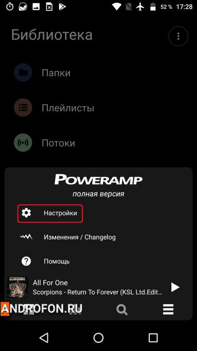 Настройки внутри плеера.