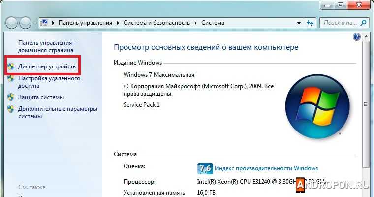 Переход к диспетчеру устройств.