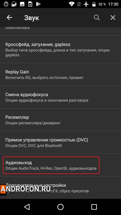 Переход к пункту аудиозвук.