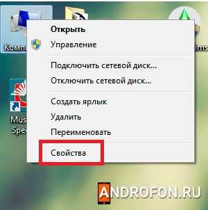 Переход к свойствам компьютера.