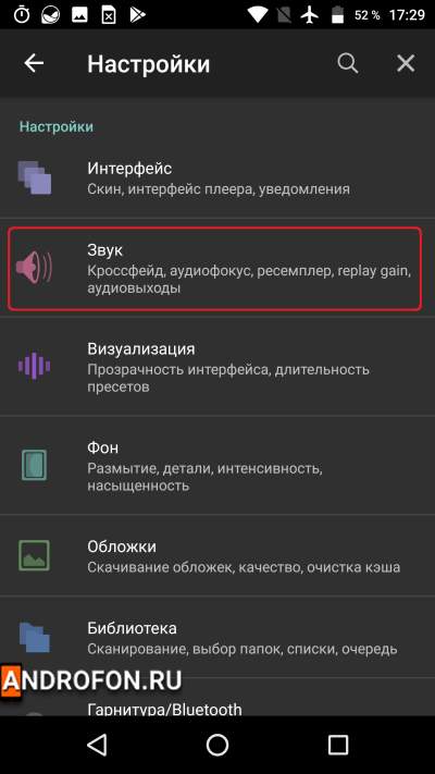 Раздел настроек звук.