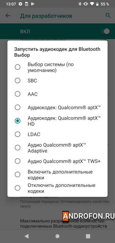 Выбор аудиокодека.