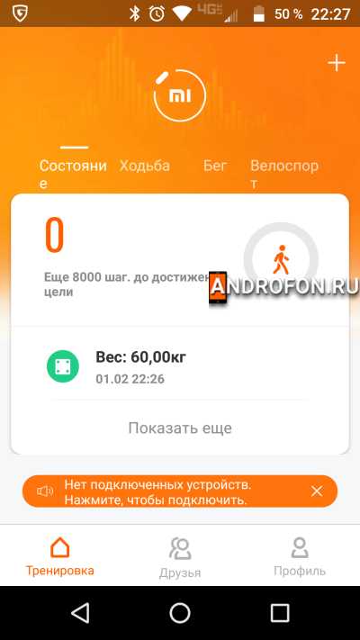 Главное меню приложения mi fit.