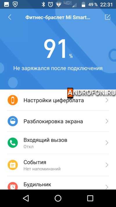 Настройка браслета.