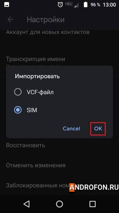 Подтверждение действия.