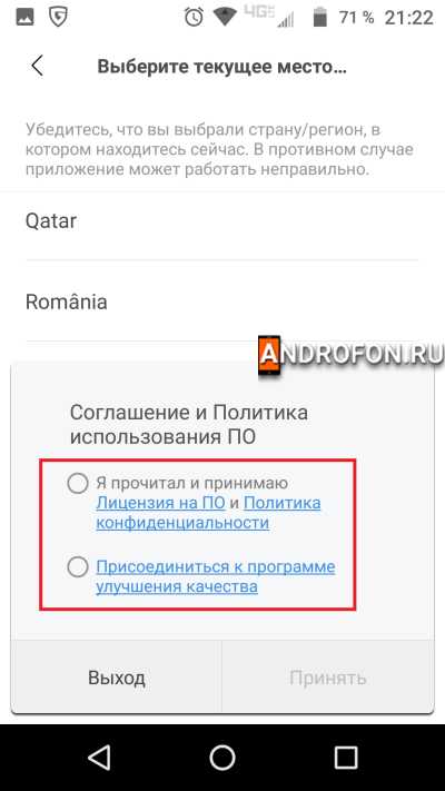 Принятие пользовательского соглашения.