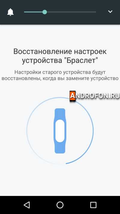 Сопряжение с браслетом.