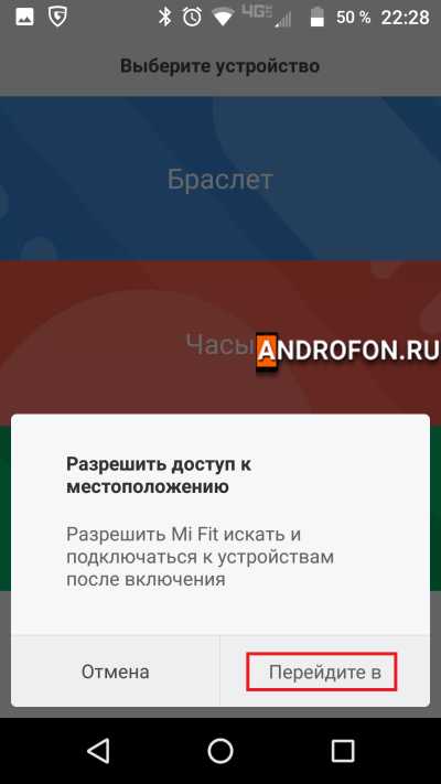 Уведомление на разрешение подключения к местоположению.