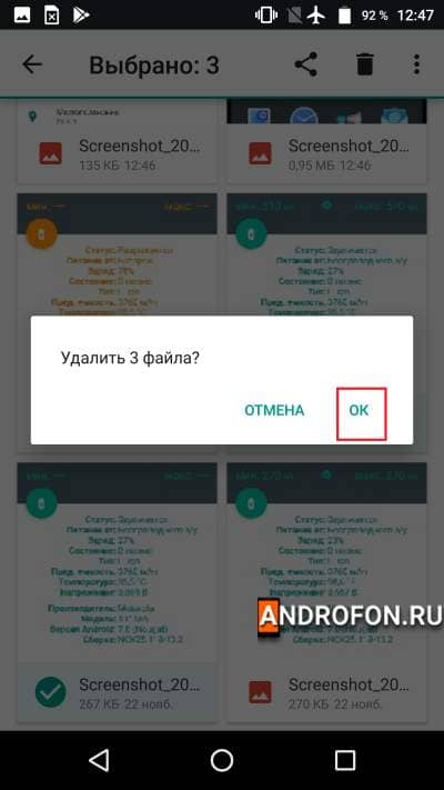 Подтверждение удаления.
