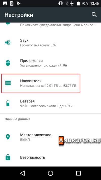 раздел «Память» или «Накопители».