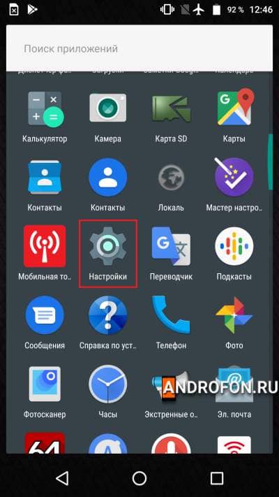системные настройки.