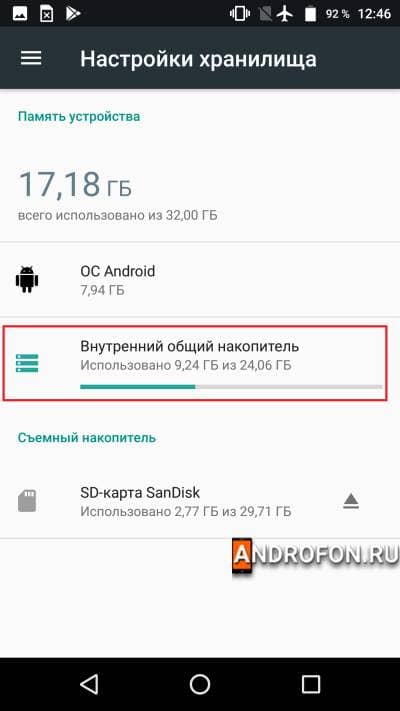 внутренний накопитель.