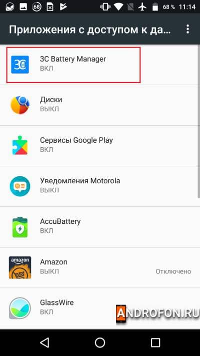 3C Battery Manager в списке программ для предоставления прав доступа данных.