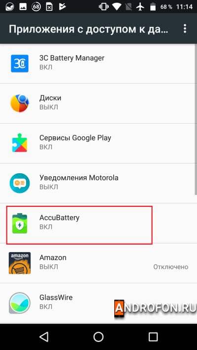 AccuBattery в списке программ для предоставления прав доступа данных.