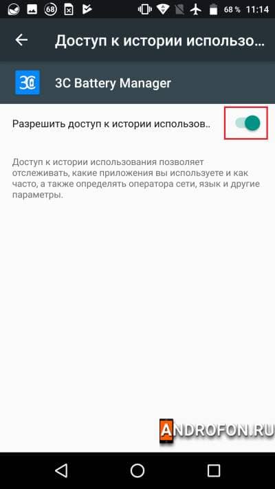 Активация разрешения для 3C Battery Manager.