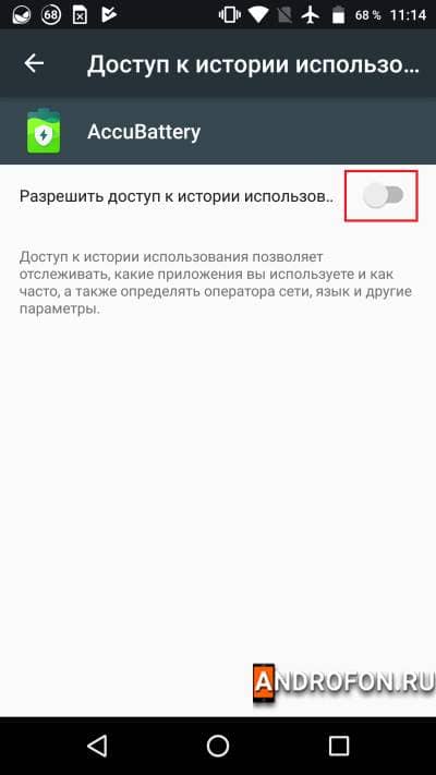 Активация разрешения для программы AccuBattery.