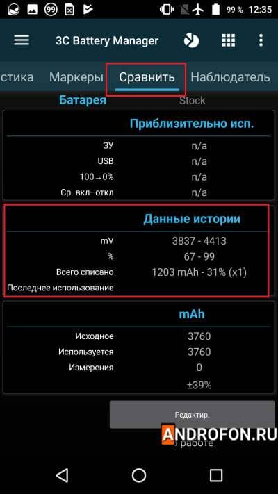 Измерение показателей емкости в 3C Battery Manager.