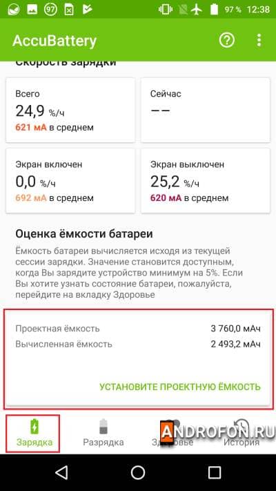 Проверка емкости в AccuBattery.