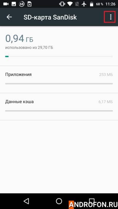 Пункт скрытых настроек карты памяти.