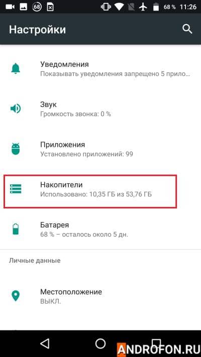 Раздел системных настроек.