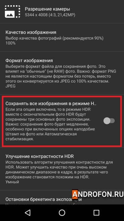 Сохранение фото в HDR.