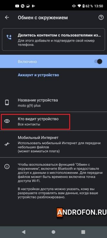 Кто видит устройство.