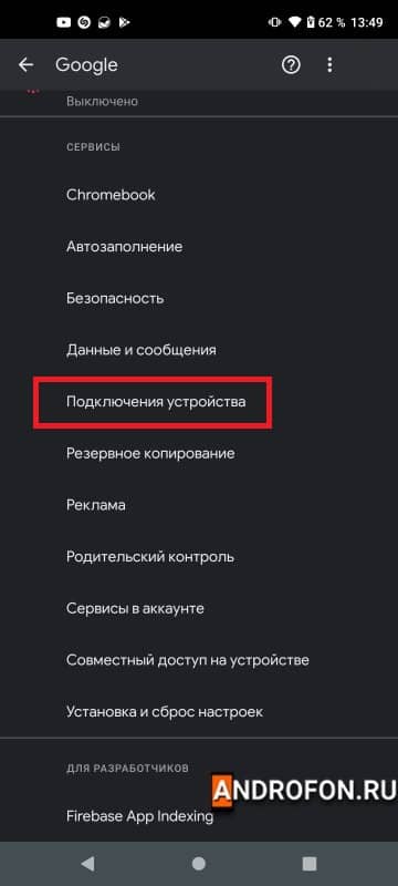 Подключение устройства.