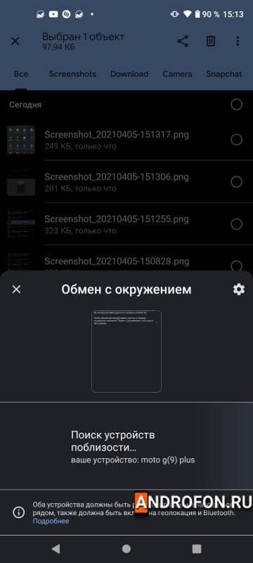 Поиск устройства.