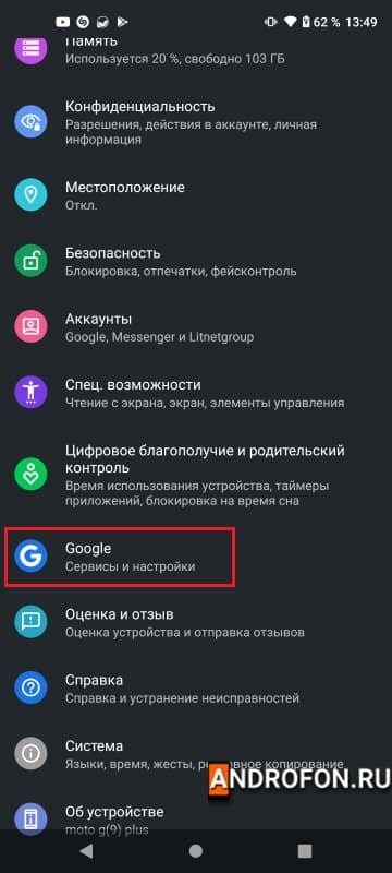  раздел «Google».