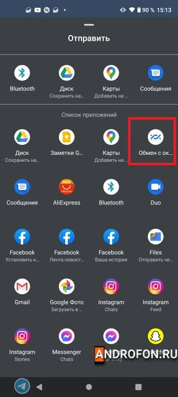 Вариант Nearby Share.