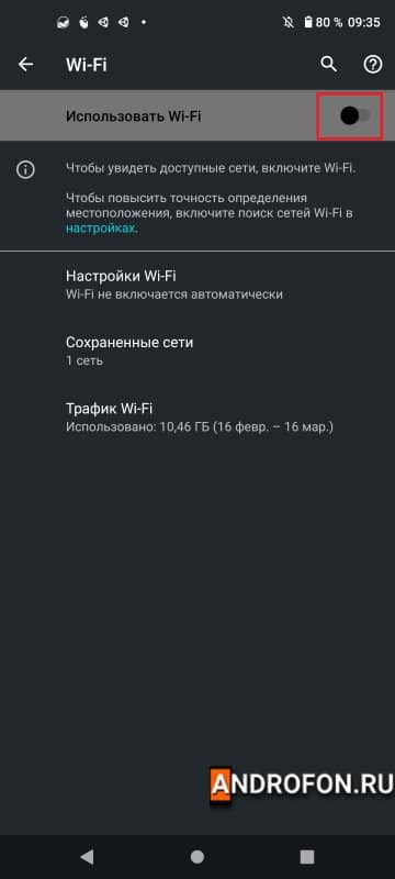 Включение беспроводного интернета.