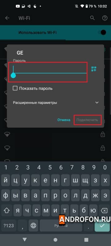 Ввод пароля для подключения к точке доступа.