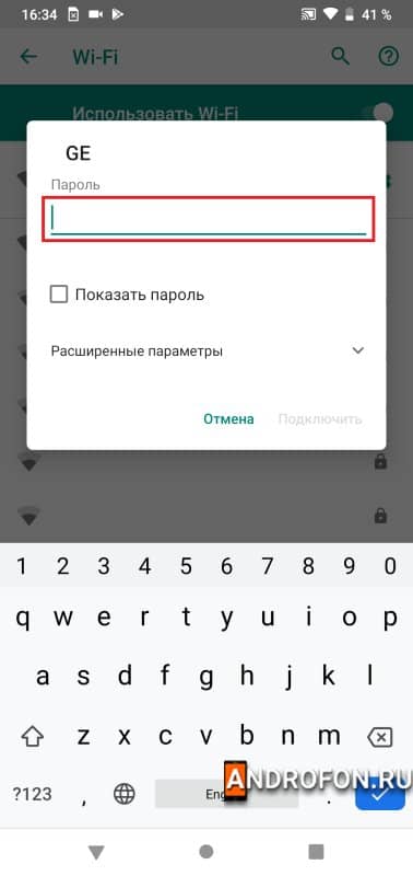 Ввод пароля к точке доступа.