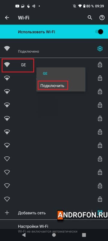 Выбор сети из списка.