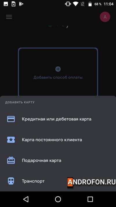 приложение гугл пей