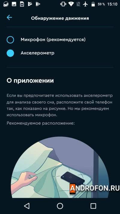 Будильник Sleep Cycle