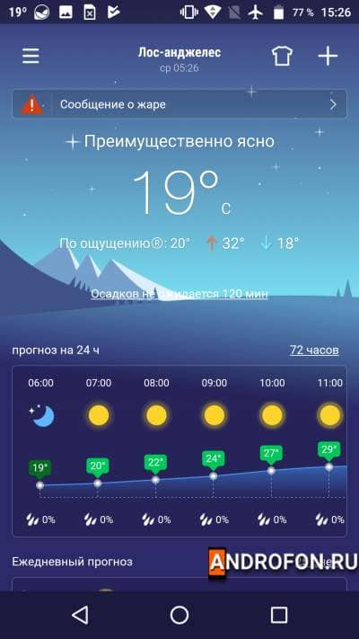 Прогноз погоды - Погода и виджет