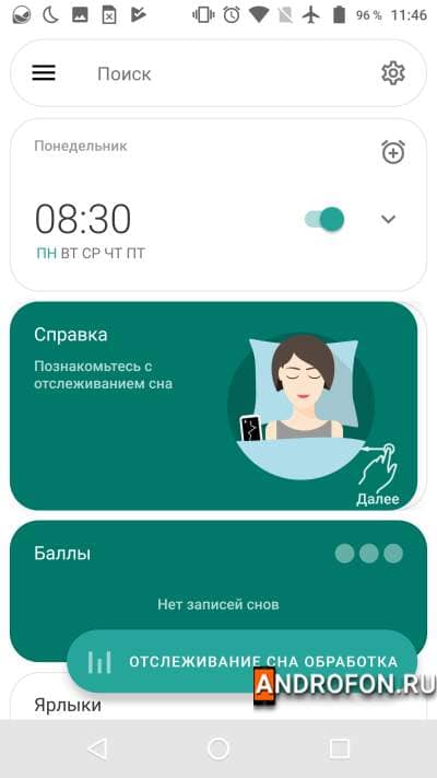 Sleep as Android отслеживание циклов сна