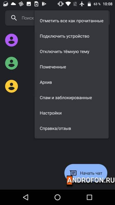 Сообщения Google