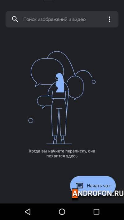 Сообщения Google